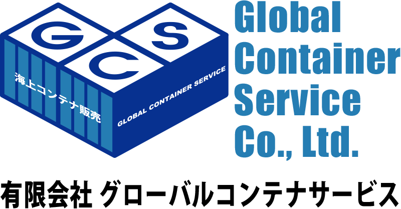 有限会社 グローバルコンテナサービス